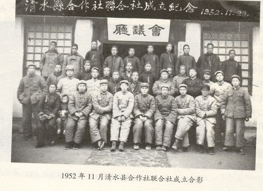 1952年11月清水县合作社联合社成立合影_副本.jpg